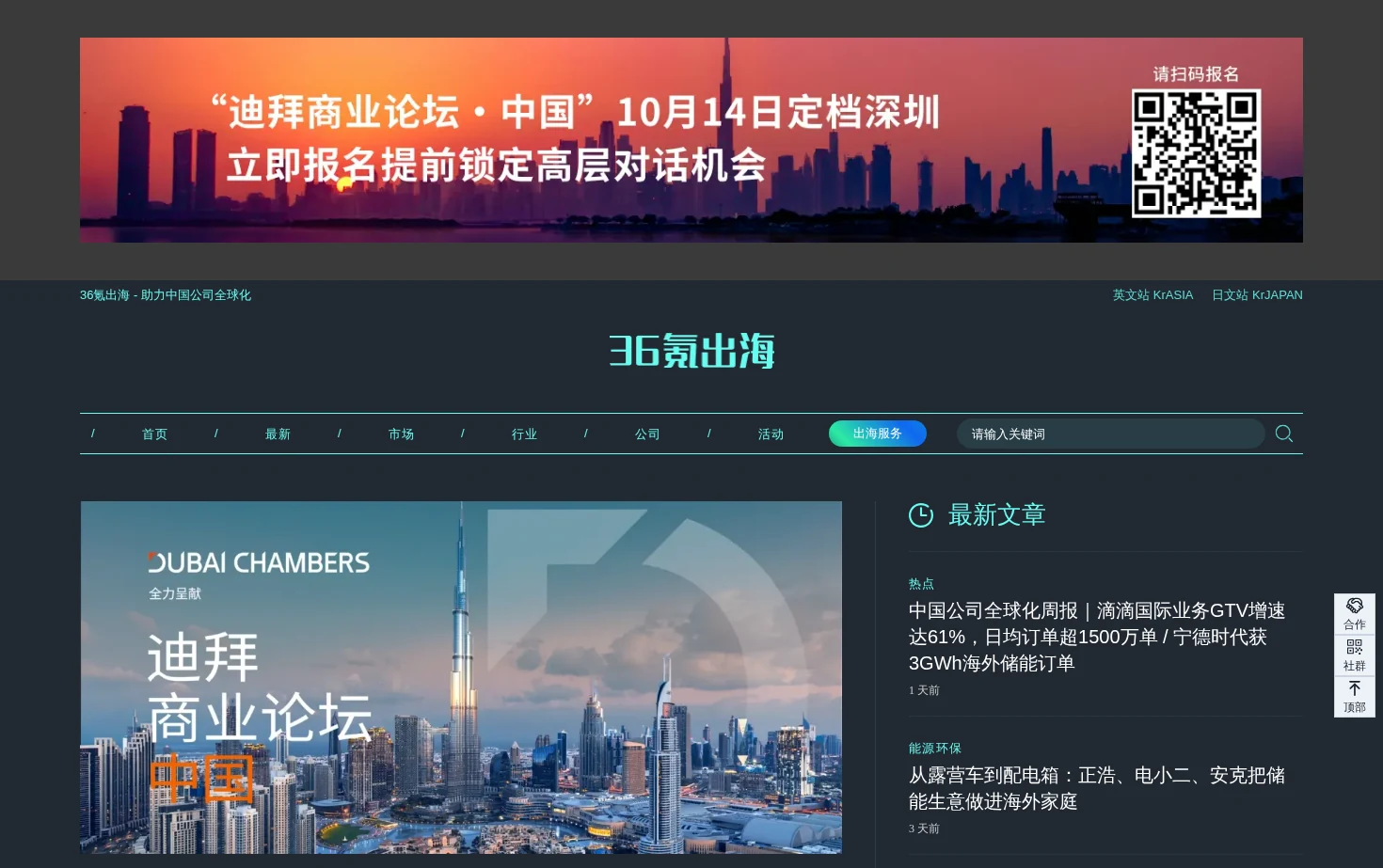 36氪出海 页面快照